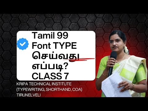 Tamil 99 Font TYPE செய்வது எப்படி?CLASS 7