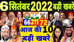 309K views · 9.1K reactions | 盧6 September 2022 Breaking News|Aaj Raat 8:00 Baje ki taza badi khabre mukhye samachar !!#Nitish_Kumar !! Tejeshwi Yadav!! Uddav Thakre !! | Video 23 F | Facebook