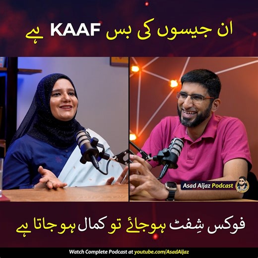 In Jaiso ki buss KAAF hay 😃 Quratul Ain Saba explains the KAAF Logic! #AsadAijaz #Podcast #QutatulAinSaba | Asad Aijaz