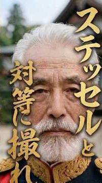 乃木希典とステッセルの奇跡を写真に収めた名もなき写真師（水師営の会見）#shorts