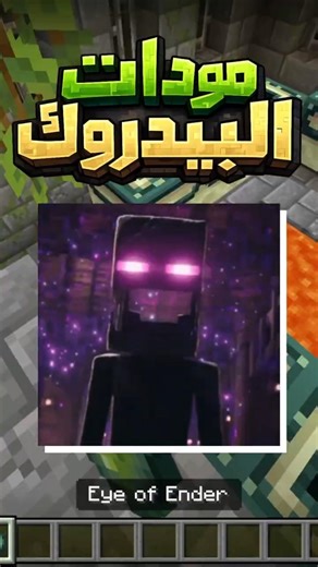 ماينكرافت الجوال صار فيها اور اقوى من النذرايت