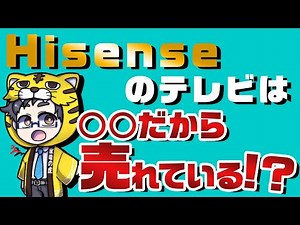 [What is Hisense's reputation?] Why OLED and LCD TVs are selling well and three recommended model...