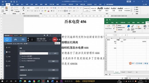 Word 数据随着Excel数据自动发生改变