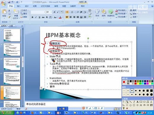 尚学堂_高淇工作流技术_2_jbpm4.4_第一个jbpm程序_乱码问题解决_流程定义的概念_流程实