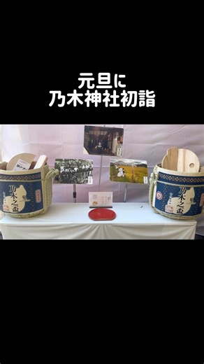 Of course, the first shrine visit of the year for Nogi fans is Nogi Shrine! #Nogizaka46