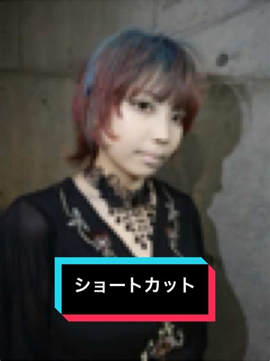 ショートカットに最適なミニマムカット