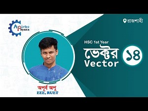 2.14 ভেক্টর math problem of finding resultant by vector projection law