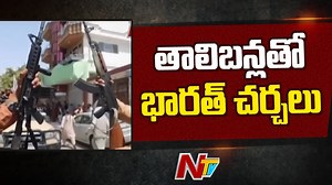 Indian Envoy Meets Taliban Representative in Doha After Complete US Troops Withdrawal #Taliban #IndianEnvoy #NTVNews #NTVTelugu | Ntv Telugu