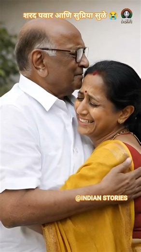 शरद पवार आणि सुप्रिया सुळे 🙏🏻😭,#ajitpawar, #ajitdada, #viral #trending,#maharashtra