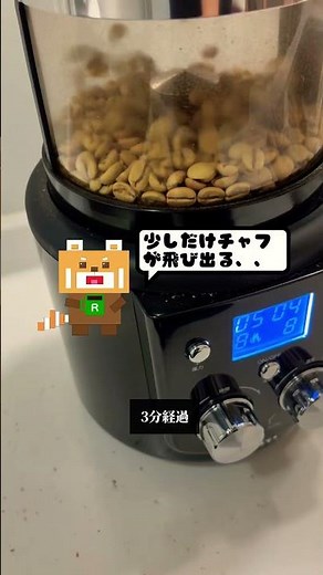 自宅焙煎の流れ 15分で完了 #コーヒー焙煎