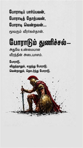 Motivational Spartan Warrior ⚔️ | Rise. Conquer. Repeat. | Motivation Shorts | Life Lines Tamil