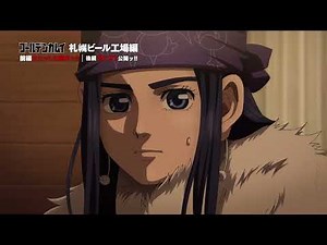 ゴールデンカムイ札幌ビール工場編 タイムラプス動画