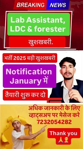 Lab Assistant Recruitment 2025 | 1441 Posts Official Update breaking new 😱😱😱