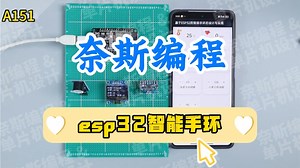 【单片机设计】A151 esp32智能手环