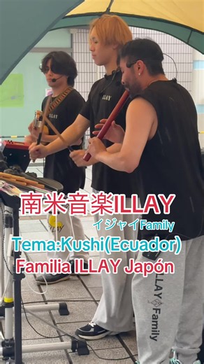 南米音楽ILLAY(イジャイ)Tema:Kushi(Ecuador)#南米音楽#folclore#イジャイ#illay#illayjapon担当山田09034454364akiaquiaki@hotmail.com http://illay.shop