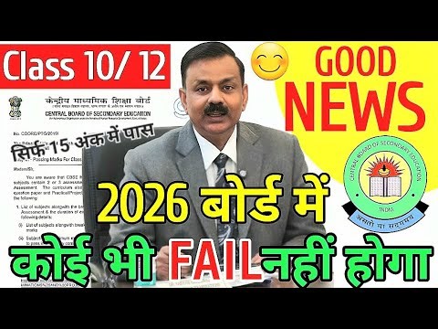 Cbse new passing criteria for board 2026 out! | cbse new update 2026 | Class 10/ 12 exam news