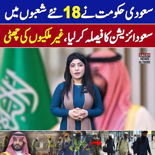 Saudi Arabia's Saudization Target Reaches 60% in Professions