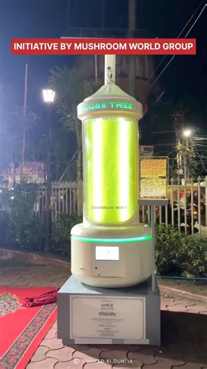 India’s first carbon-capturing 'Algae Tree' #shorts #technology