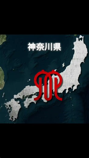 都道府県の今まで支配した領土達 #歴史