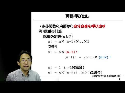 C言語基礎：再帰呼び出し(Recursive Call)