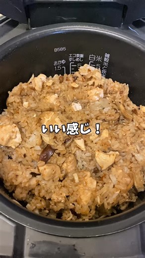 暇人クッキング【簡単レシピ】 on Instagram: "【簡単レシピ】混ぜるだけで絶品中華おこわ！！ 【材料】 お米：2合 鶏肉：1枚 舞茸：1袋 カルディの混ぜるだけ中華おこわ：1個 炊飯GO！！ #簡単レシピ #炊飯器レシピ #炊き込みご飯 #中華おこわ"