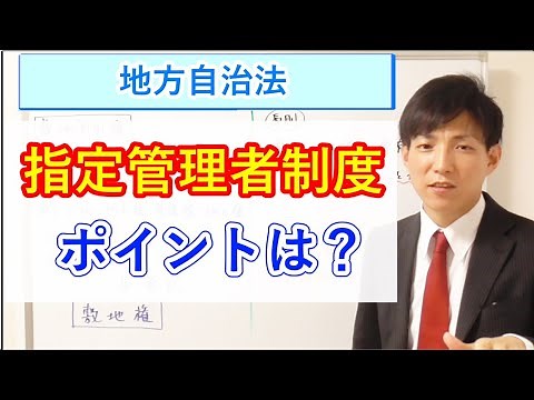 Key points of the Designated Manager System