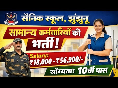 Sainik School Jhunjhunu Recruitment 2026 | 10th Pass Job | Salary ₹18,000–56,900 | Offline Form