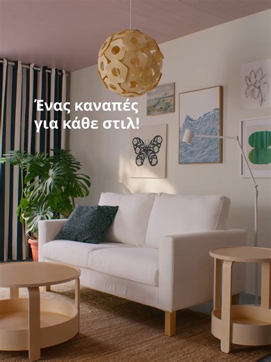 Ένας καναπές, δύο διαφοτερικά στιλ! Ο νέος καναπές SALTSJÖBADEN διαθέτει αφαιρούμενα και πλενόμενα καλύμματα για να επιλέξετε αυτό που ταιριάζει περισσότερο στο στιλ σας. Και γιατί όχι, να αλλάζετε το κάλλυμα ανάλογα με την εποχή.​ ​ #ikeagreece #livingroom #sofa
