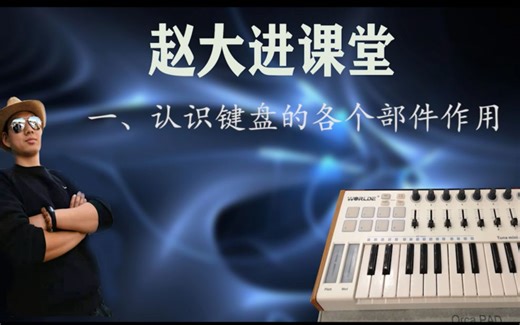 学习worlde-tuna键盘使用1.认识键盘各个部件作用