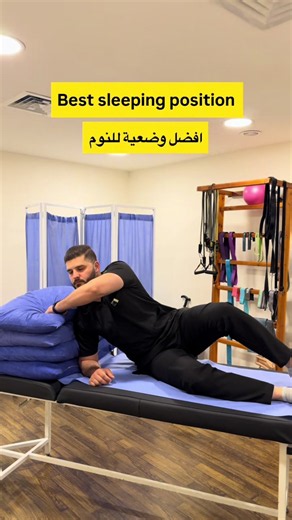 أفضل وضعية للنوم لتحسين الراحة والصحة