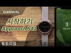 [튜토리얼] Approach S42: 시작하기