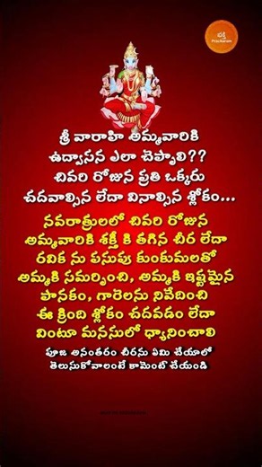 Varahi Devi Udvasana Slokam | Udvasana Slokam & Procedure of Goddess Varahi #shorts