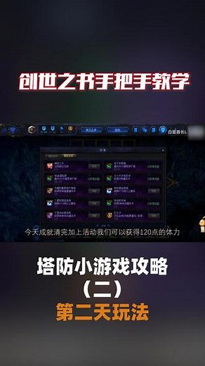 创世之书攻略第二天 #dnf #创世之书 #dnf创世之书