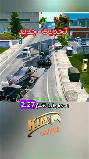 التحديث الأسطوري الذي سيقضي على جميع ألعاب محاكاة الشاحنات! 😱🔥 نسخة 1.2.27