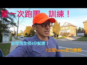 First Run Club Tempo Session in Canada｜7KM All-Out Effort