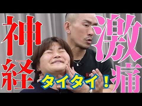 【神経痛】手足の痺れ！神経痛の症状を神経系ストレッチで改善解消【兼子ただし】神経系ストレッチ福岡久留米【激痛整体施術】