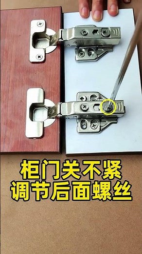 櫃門鉸調較方法