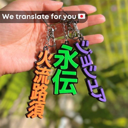 Custom Japanese Name Keychain: Personalized Anime Gift - Etsy