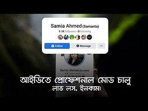 Turn on Professional Mode | How to active Facebook Professional Mode | TECH BONGO - Adnan