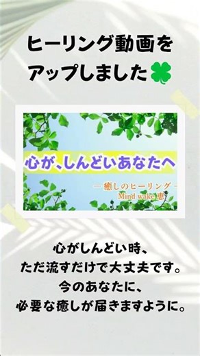 心がしんどいあなたへ－癒しのヒーリング－ #mind #人生相談 #ヒーリング本編動画をご覧下さい。