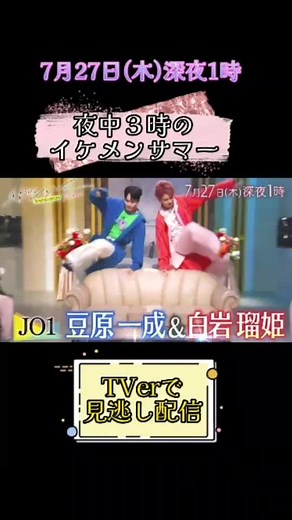 夜中3時のイケメンサマー特集