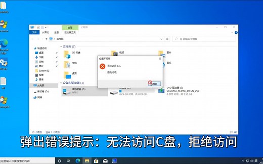误删C盘权限后无法恢复，打开C盘拒绝访问，打开exe提示网络错误，更改所有者卡死没反应的解决方法