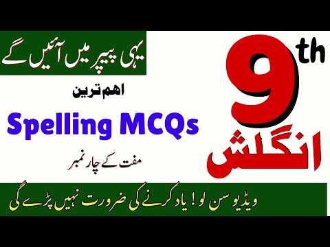 Class 9 English Solved MCQs 2026 | Punjab Board English Objective Preparation