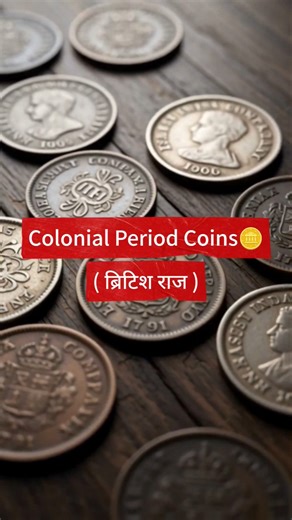 🪙 Colonial Indian Coins (1757–1947) | British Era Coin History in Hindi