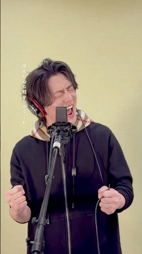 ノックアウトボイス炸裂🔥ロックバンド 怒髪天による楽曲提供の「陽が沈む前に…」カラオケでも熱唱してみてください🎙️#真田ナオキ #陽が沈む前に