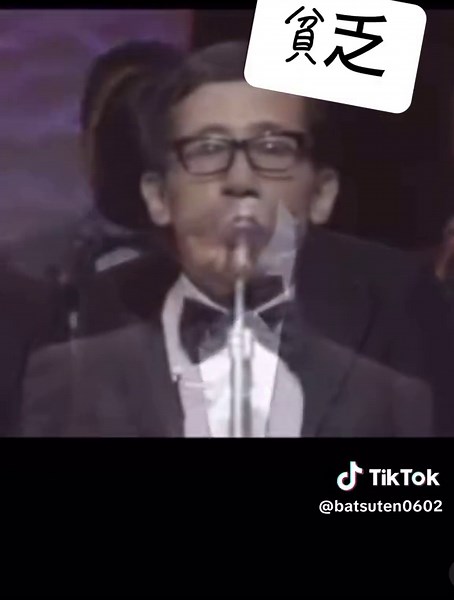 貧乏にまつわるエピソードと笑い