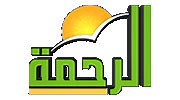 alrahma tv live قناة الرحمة بث مباشر
