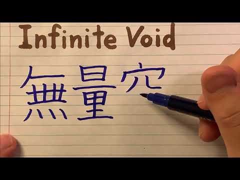 Domain expansion (Ryouiki Tenkai) name of Satoru Gojo - Infinite void or Muryo Kusho in writing