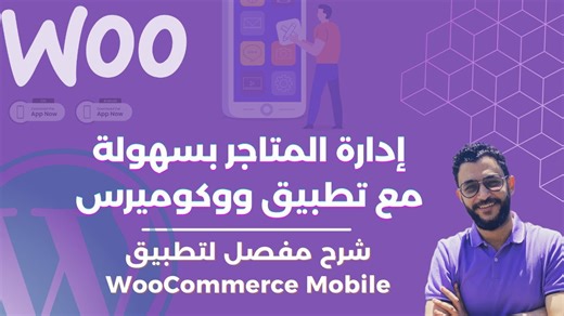Easily Manage Online Stores with the WooCommerce App |A Detailed Guide to the WooCommerce Mobile App