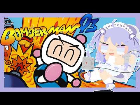 【Bomberman '93】I LOVE Bomberman!!【PC Engine】